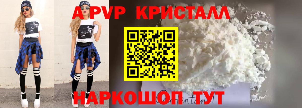 A-PVP крисы CK Краснотурьинск
