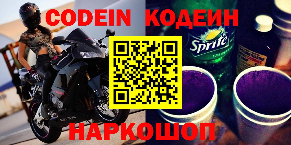 Краснотурьинск  Codein напиток Lean (лин)  Вход с VPN 